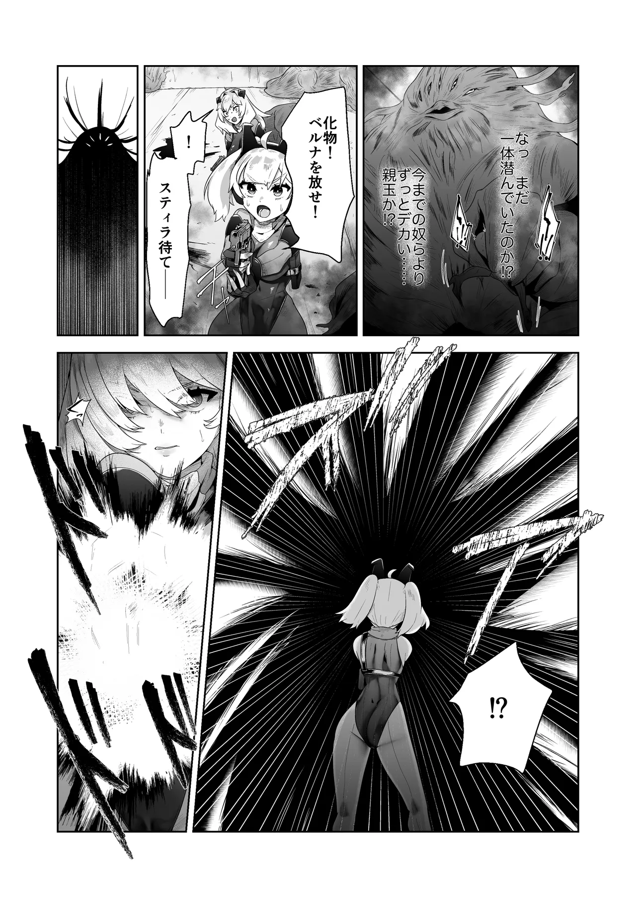 いかにして彼女達は孕み袋となったのか? Page.41