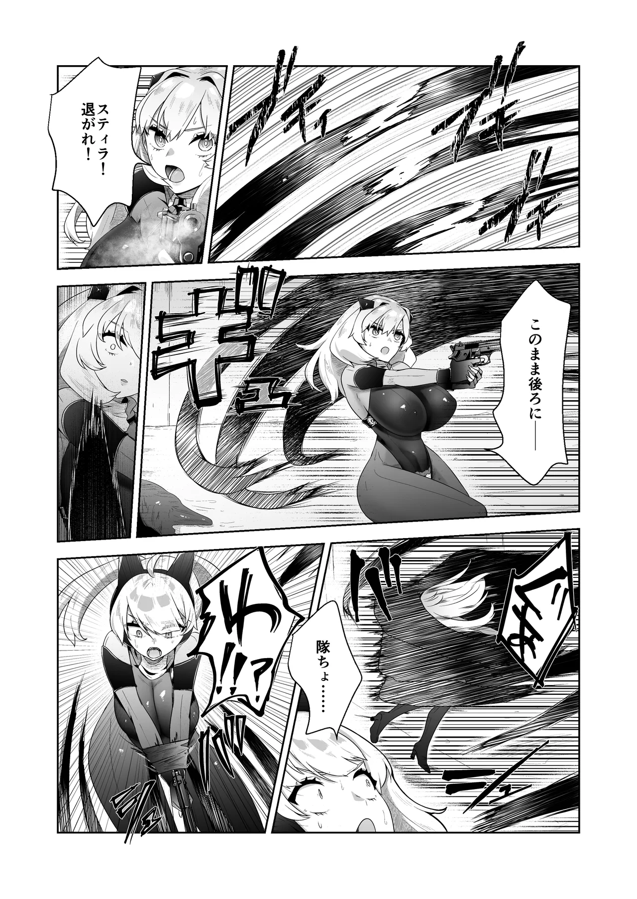 いかにして彼女達は孕み袋となったのか? Page.42