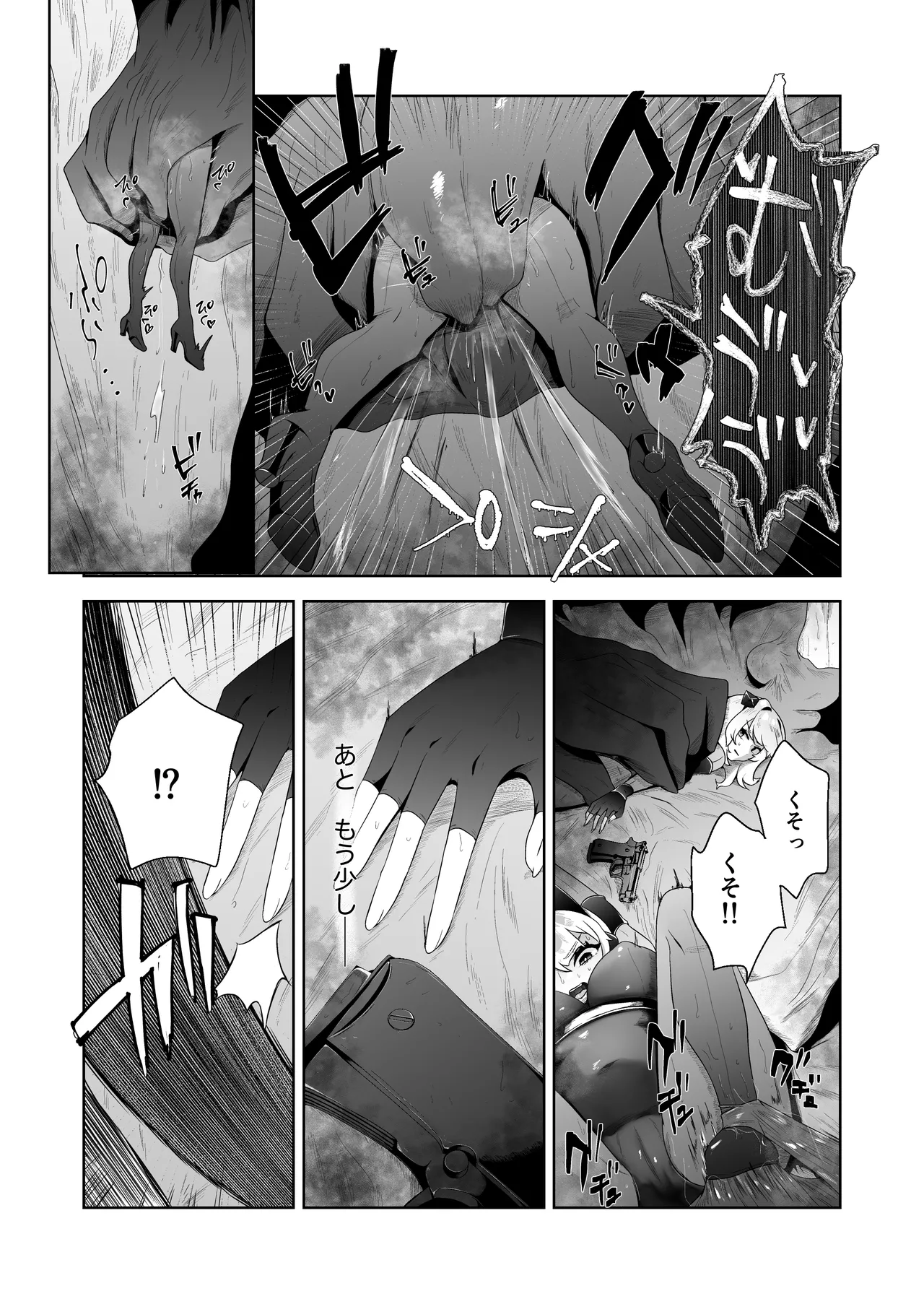 いかにして彼女達は孕み袋となったのか? Page.44