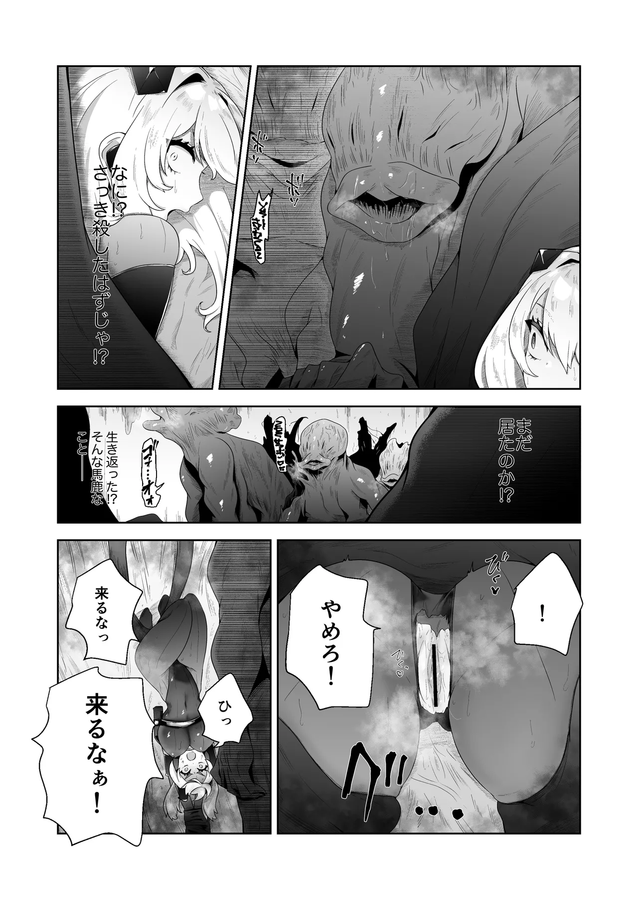 いかにして彼女達は孕み袋となったのか? Page.45