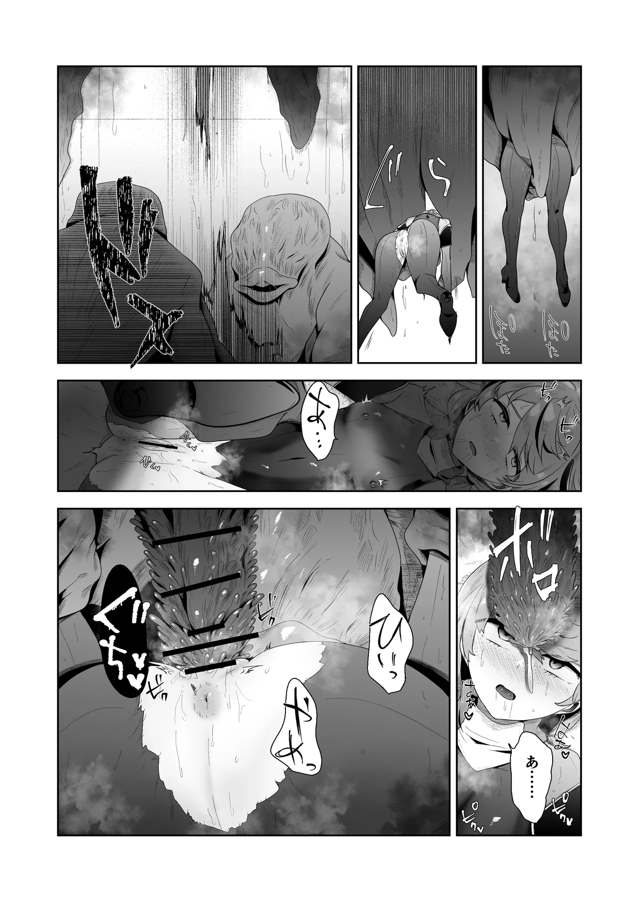 いかにして彼女達は孕み袋となったのか? Page.46
