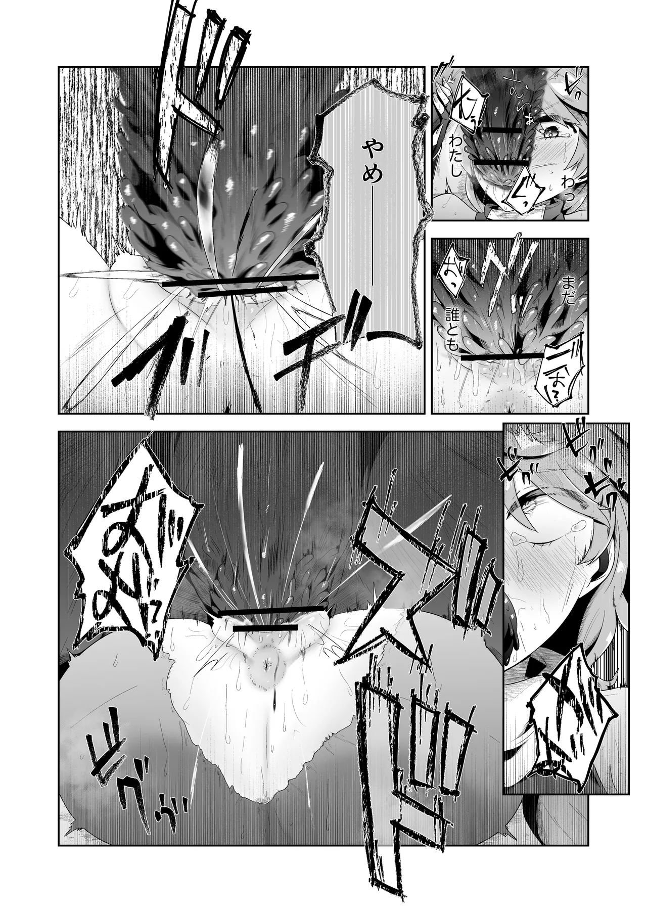 いかにして彼女達は孕み袋となったのか? Page.47