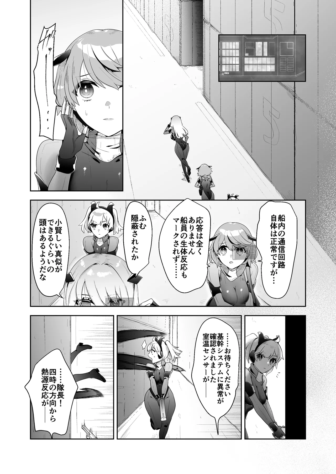 いかにして彼女達は孕み袋となったのか? Page.5