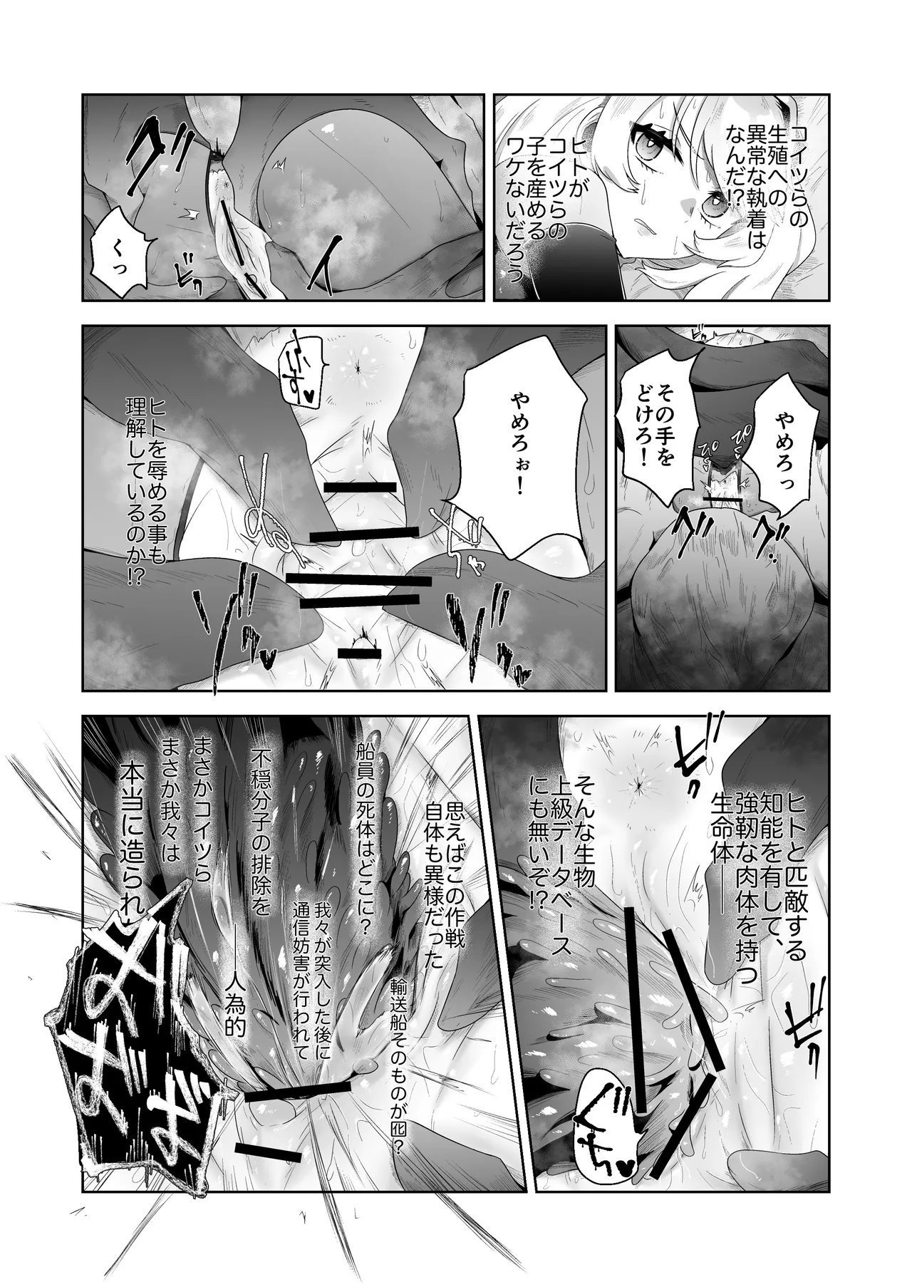 いかにして彼女達は孕み袋となったのか? Page.50