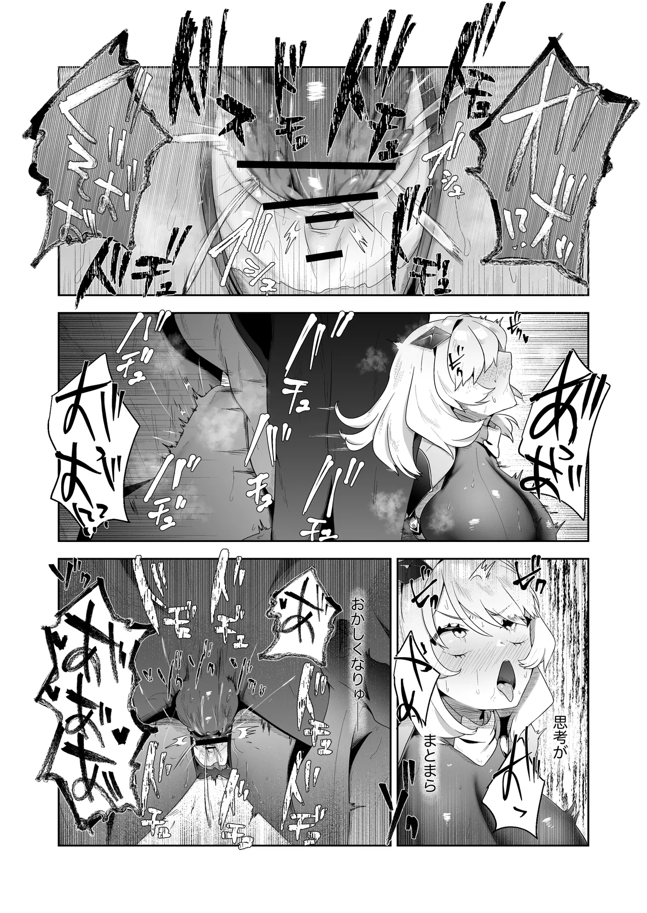 いかにして彼女達は孕み袋となったのか? Page.51