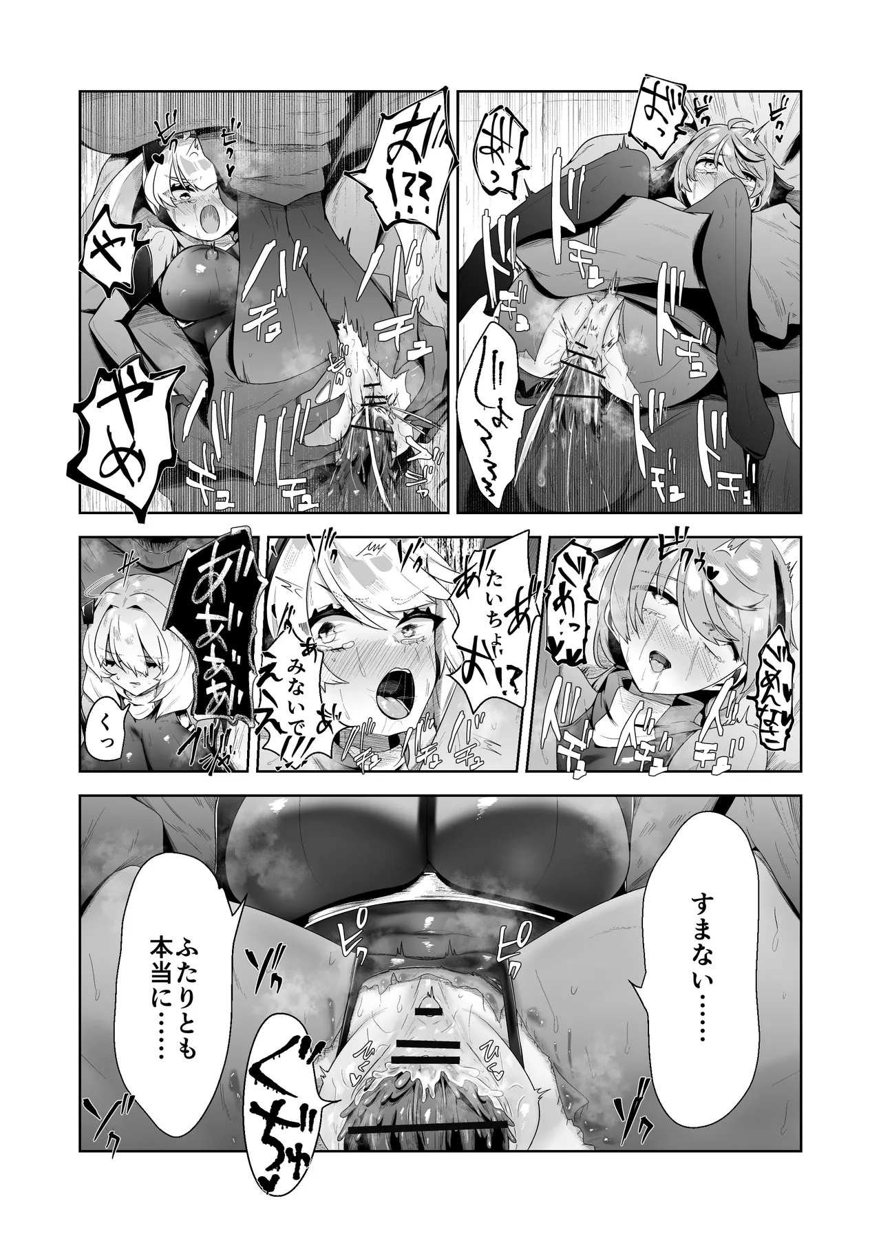 いかにして彼女達は孕み袋となったのか? Page.54