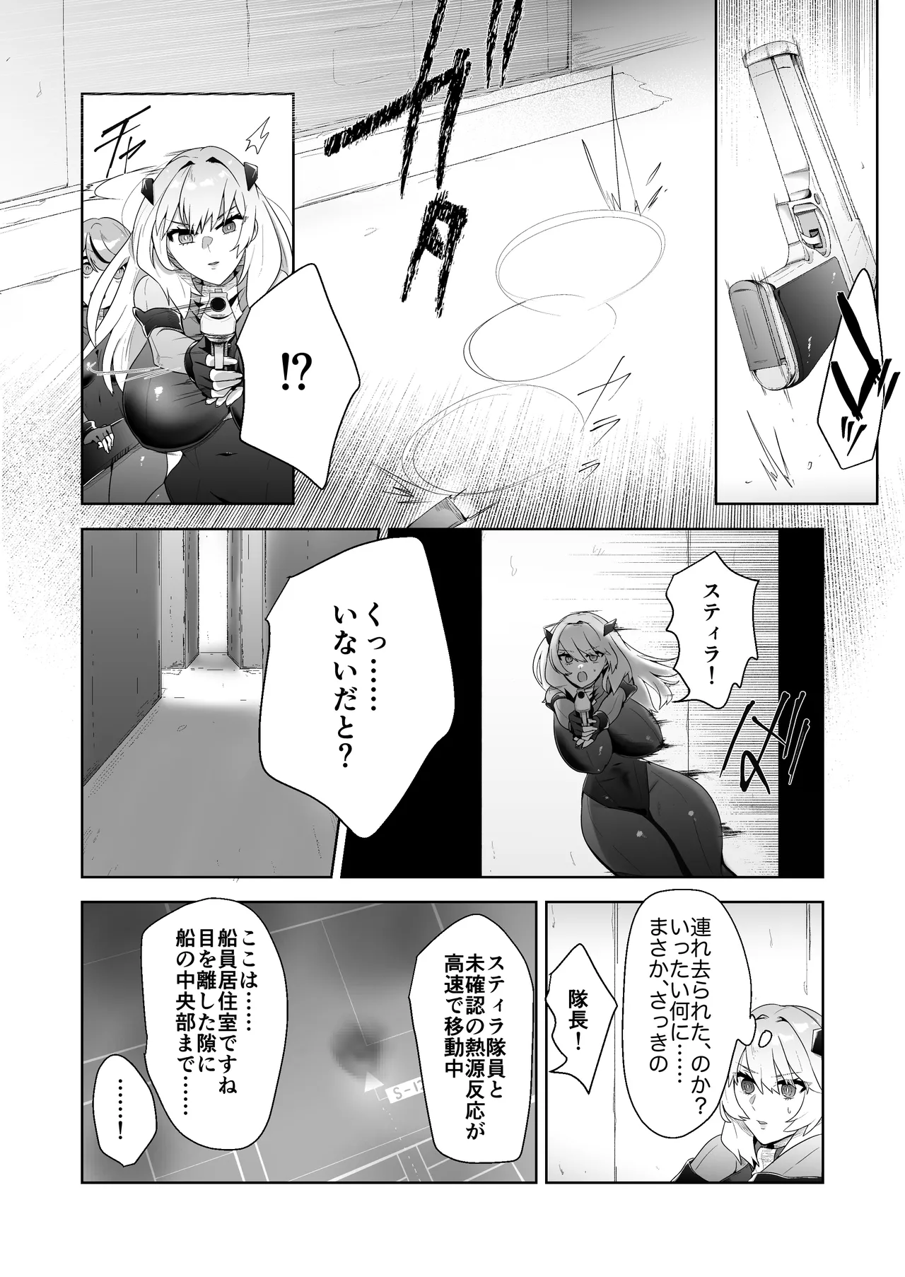 いかにして彼女達は孕み袋となったのか? Page.6