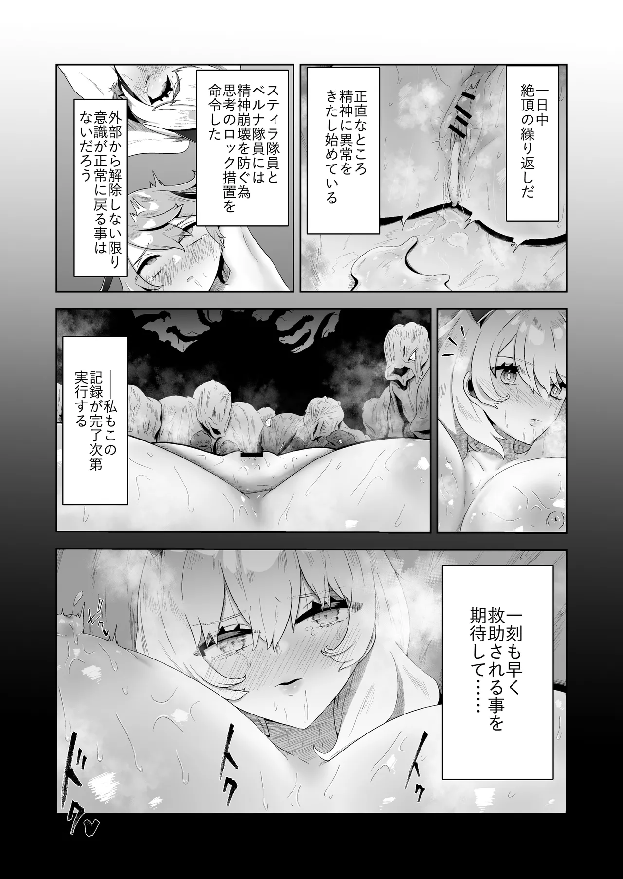 いかにして彼女達は孕み袋となったのか? Page.62