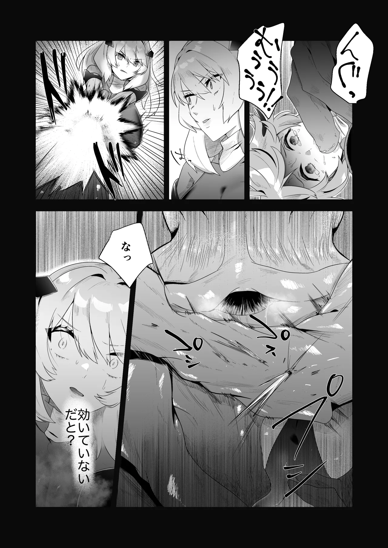 いかにして彼女達は孕み袋となったのか? Page.9