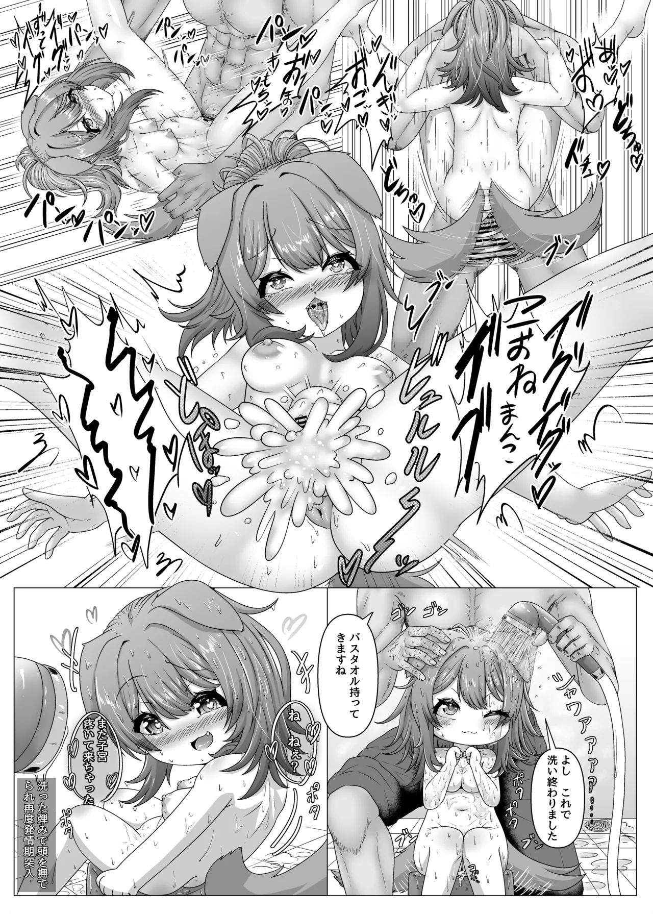 せんぞく!!発情期処理係 メス❤️キ注意報 Page.13