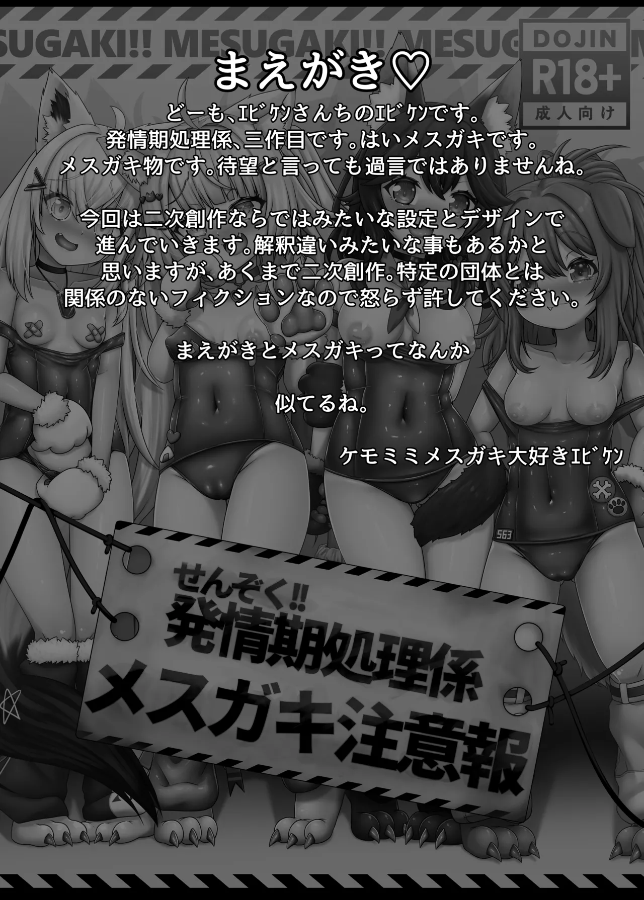 せんぞく!!発情期処理係 メス❤️キ注意報 Page.2