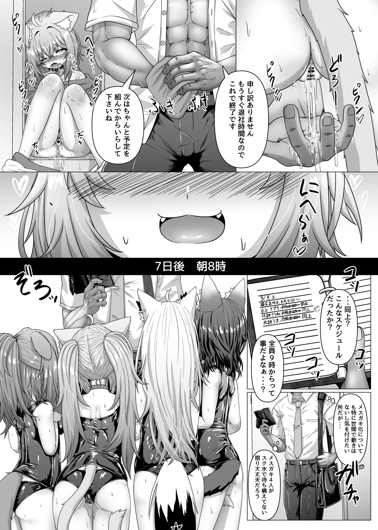 せんぞく!!発情期処理係 メス❤️キ注意報 Page.23