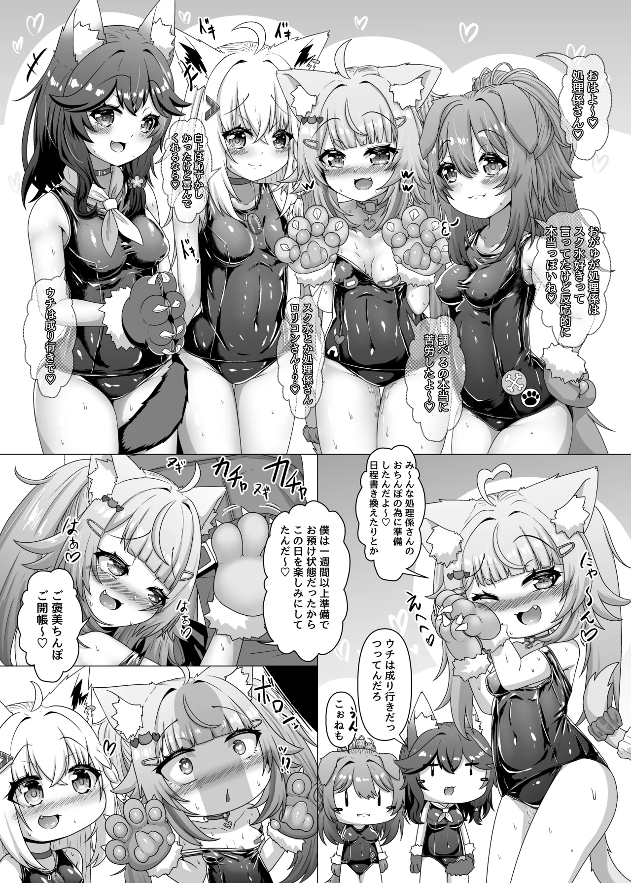 せんぞく!!発情期処理係 メス❤️キ注意報 Page.24