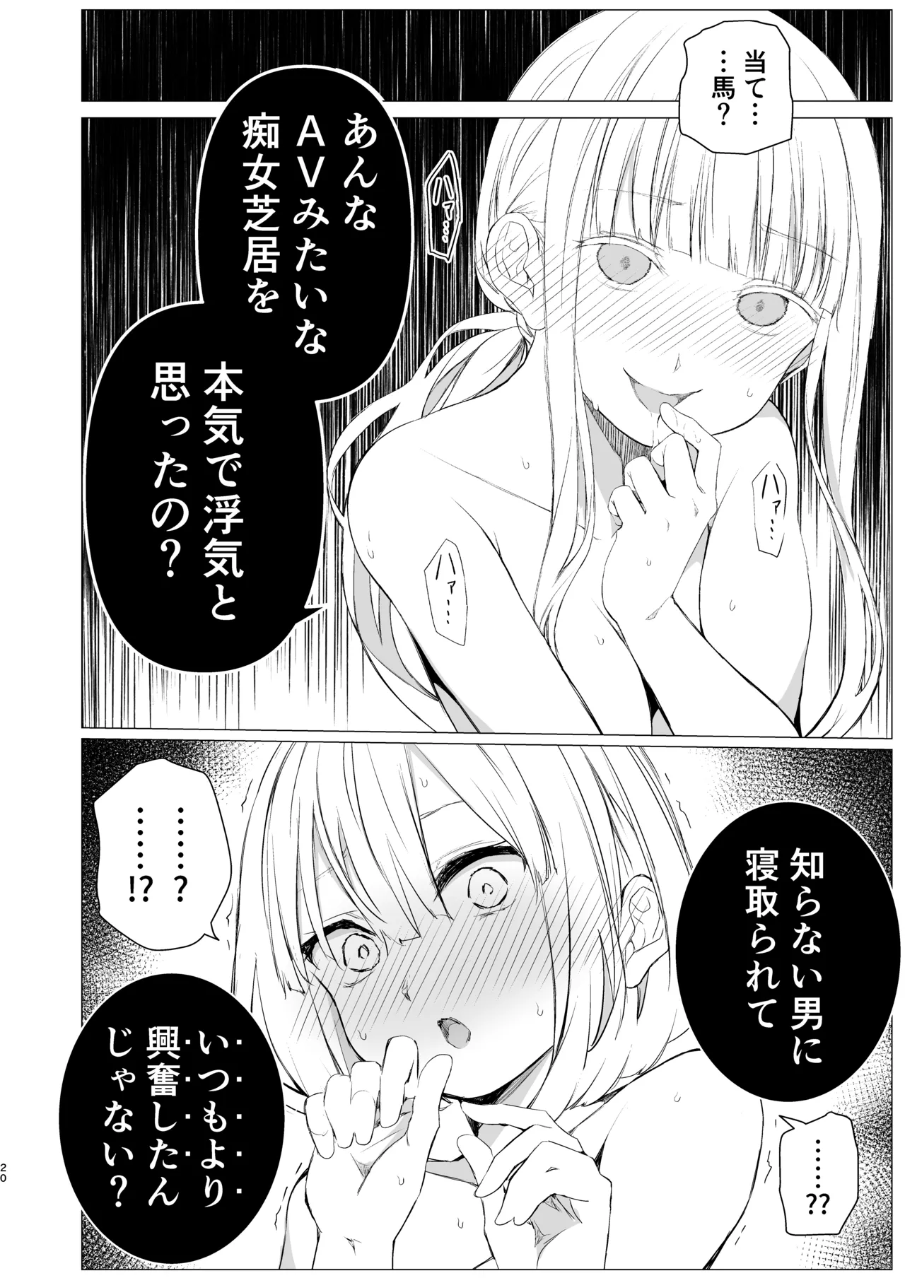 鏡にした口付け Page.19