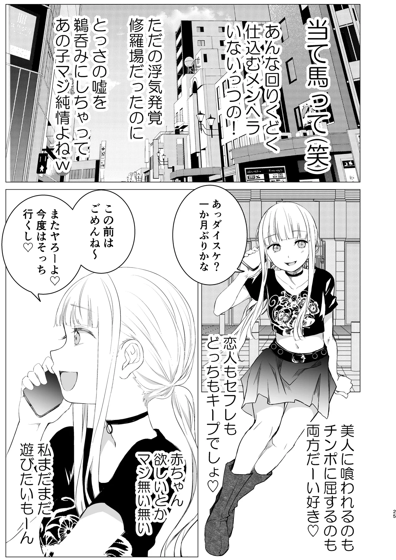 鏡にした口付け Page.24