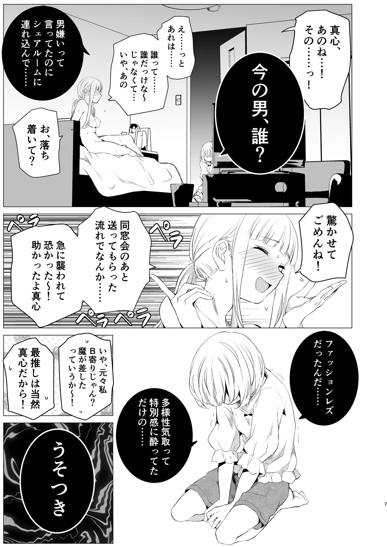 鏡にした口付け Page.6