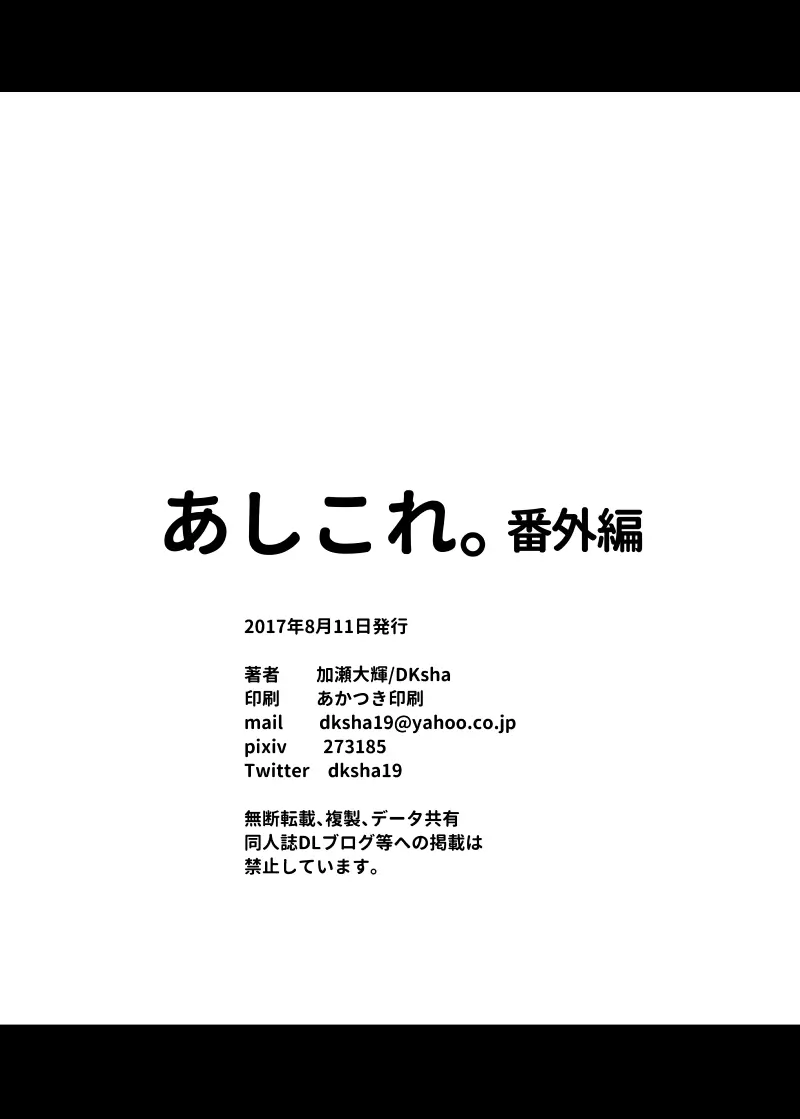 あしこれ。番外編 Page.19