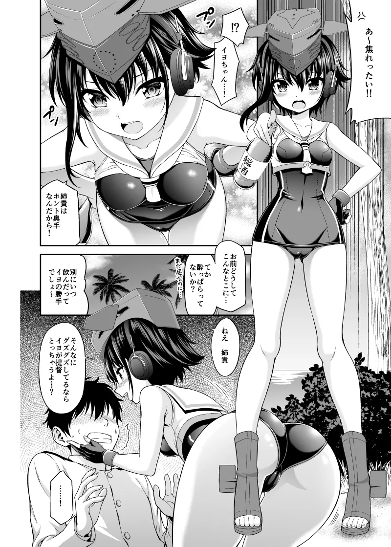 あしこれ。番外編 Page.4