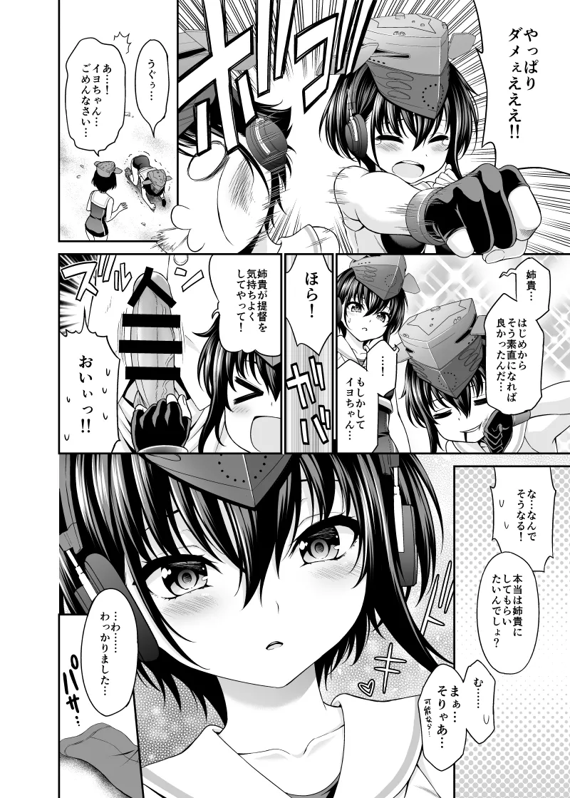 あしこれ。番外編 Page.8