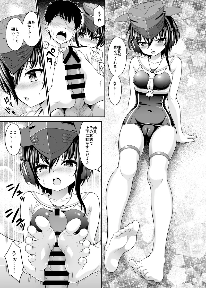 あしこれ。番外編 Page.9