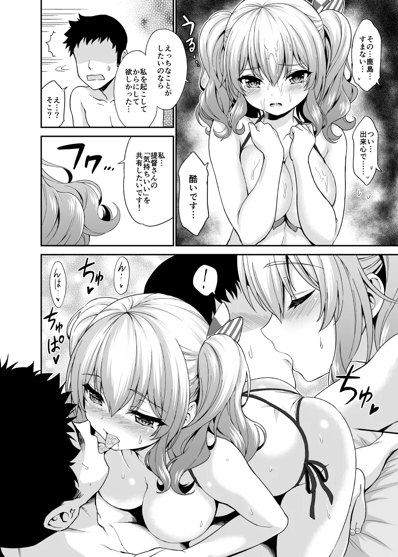 鹿島ちゃんとすいみんえっち♡ Page.13