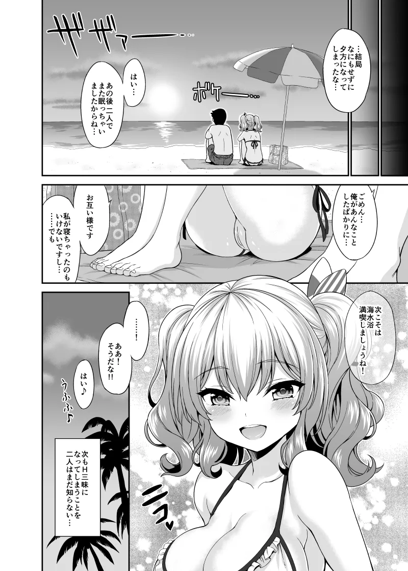 鹿島ちゃんとすいみんえっち♡ Page.19