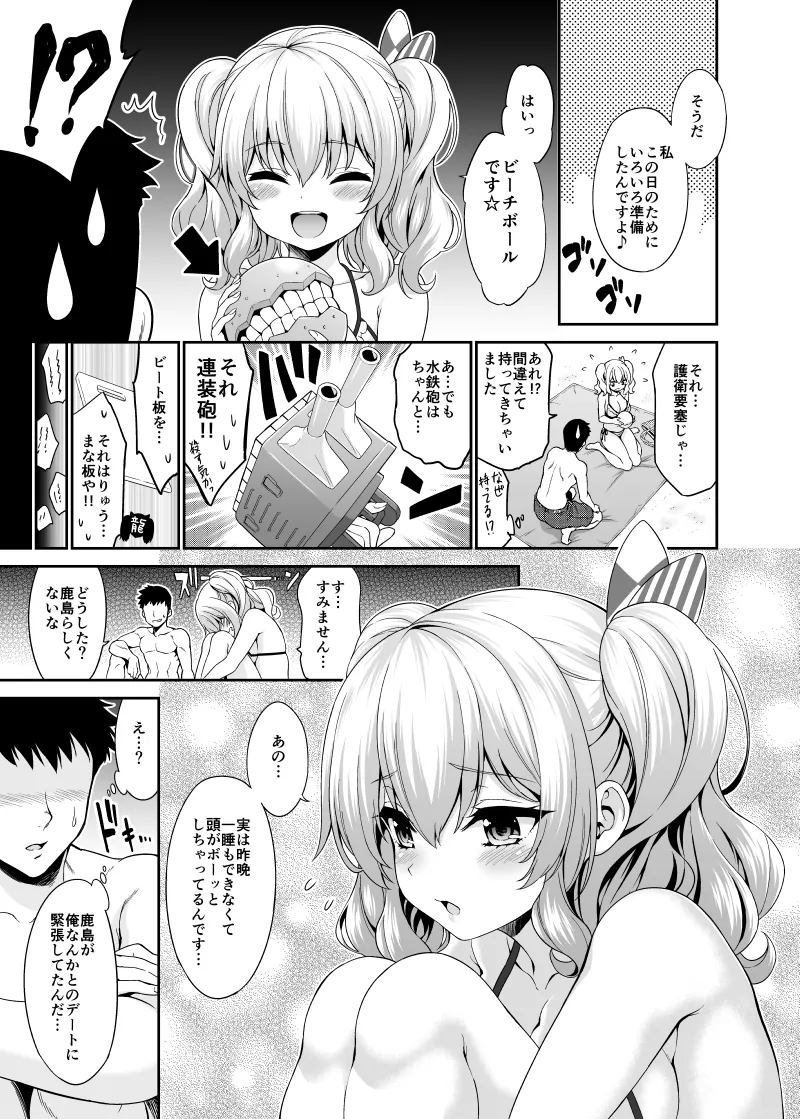 鹿島ちゃんとすいみんえっち♡ Page.4