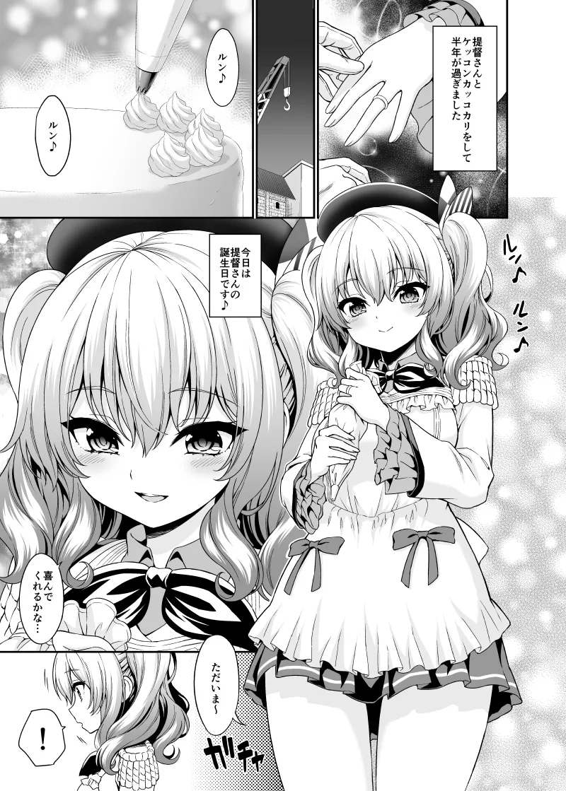 鹿島ちゃんの裸エプロン Page.3
