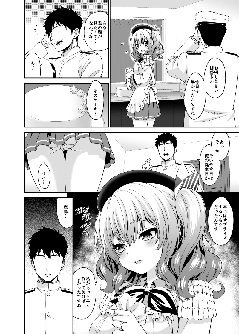 鹿島ちゃんの裸エプロン Page.4