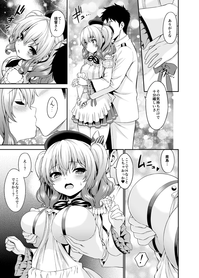 鹿島ちゃんの裸エプロン Page.5