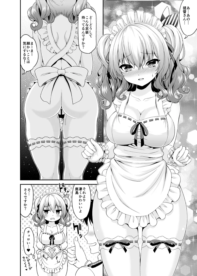 鹿島ちゃんの裸エプロン Page.8