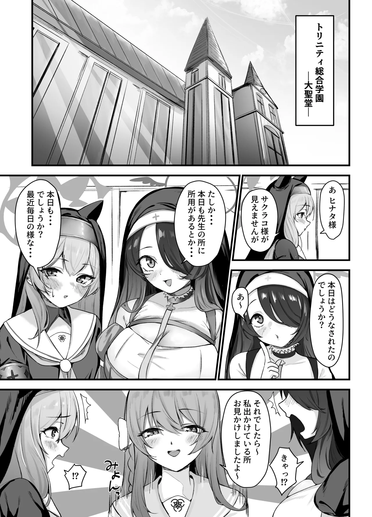 サクラコ様のHな活動記録 Page.2