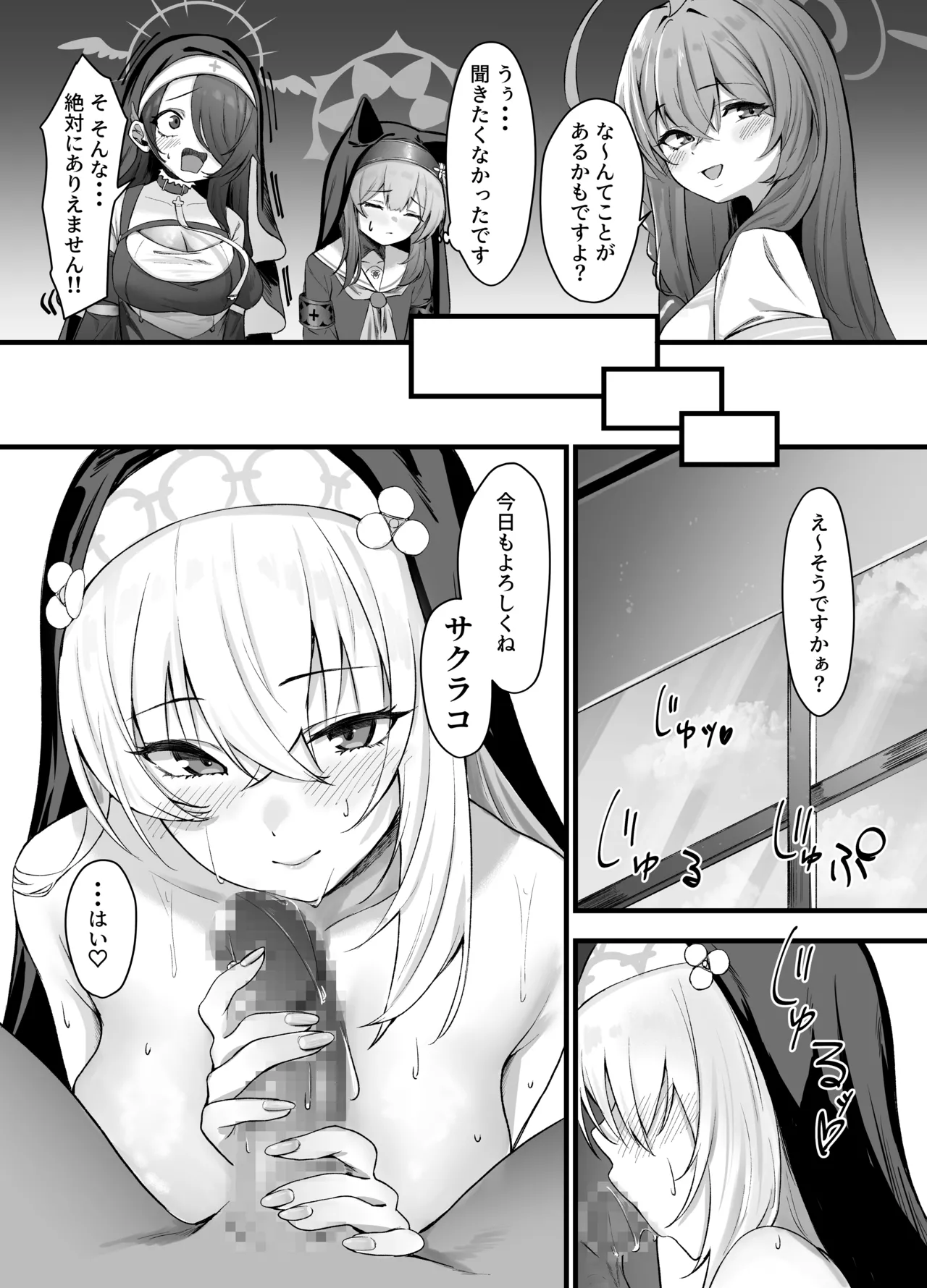 サクラコ様のHな活動記録 Page.25