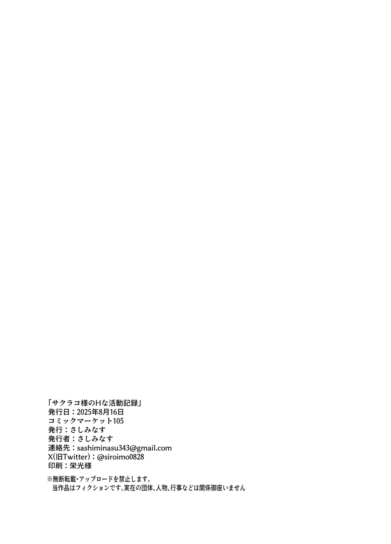 サクラコ様のHな活動記録 Page.26