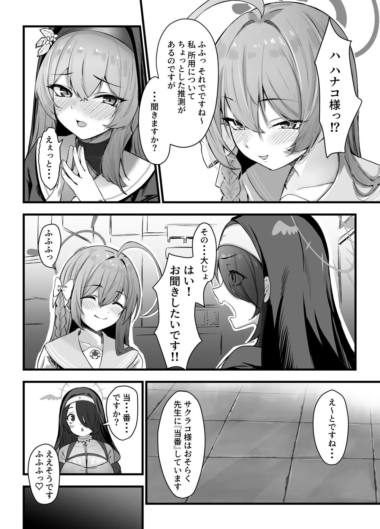 サクラコ様のHな活動記録 Page.3