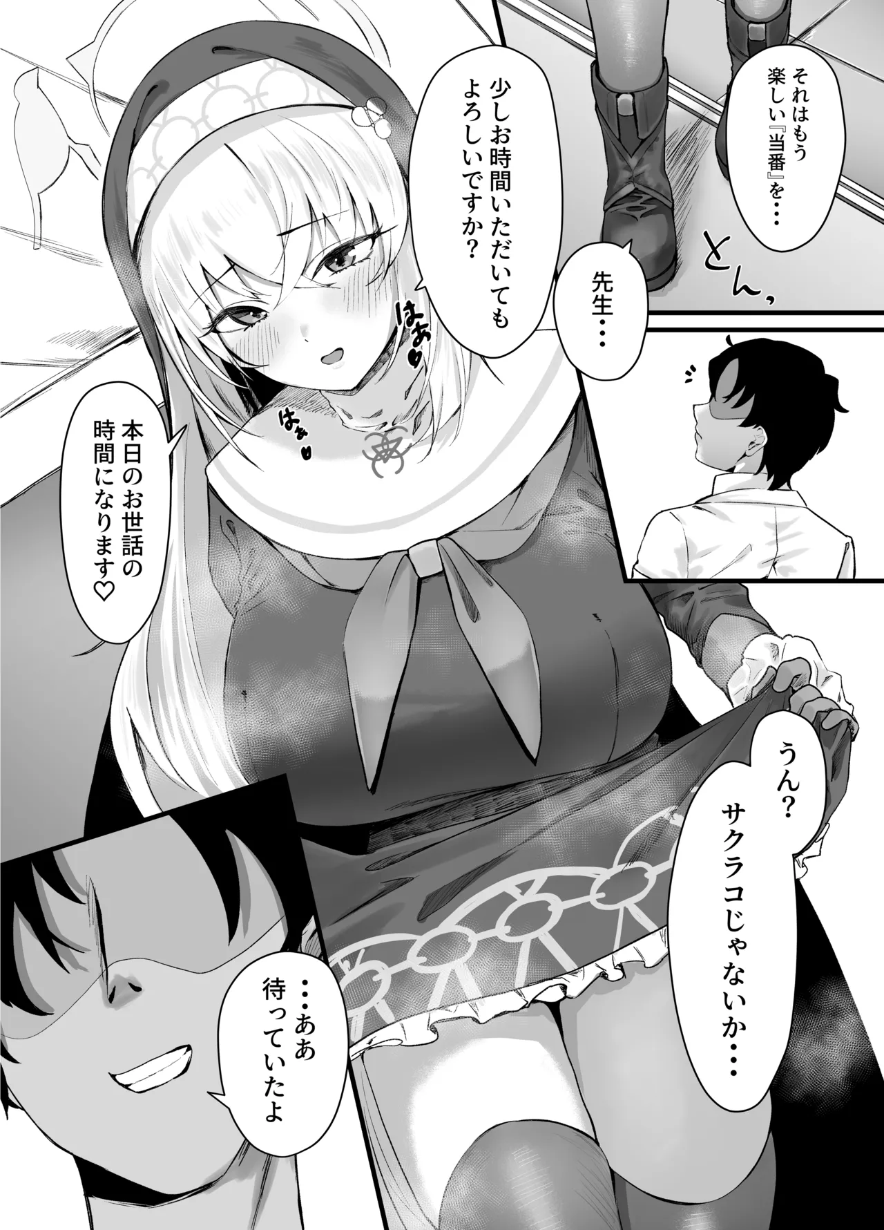 サクラコ様のHな活動記録 Page.4