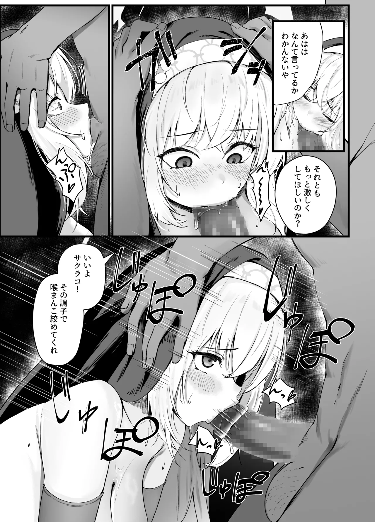 サクラコ様のHな活動記録 Page.6