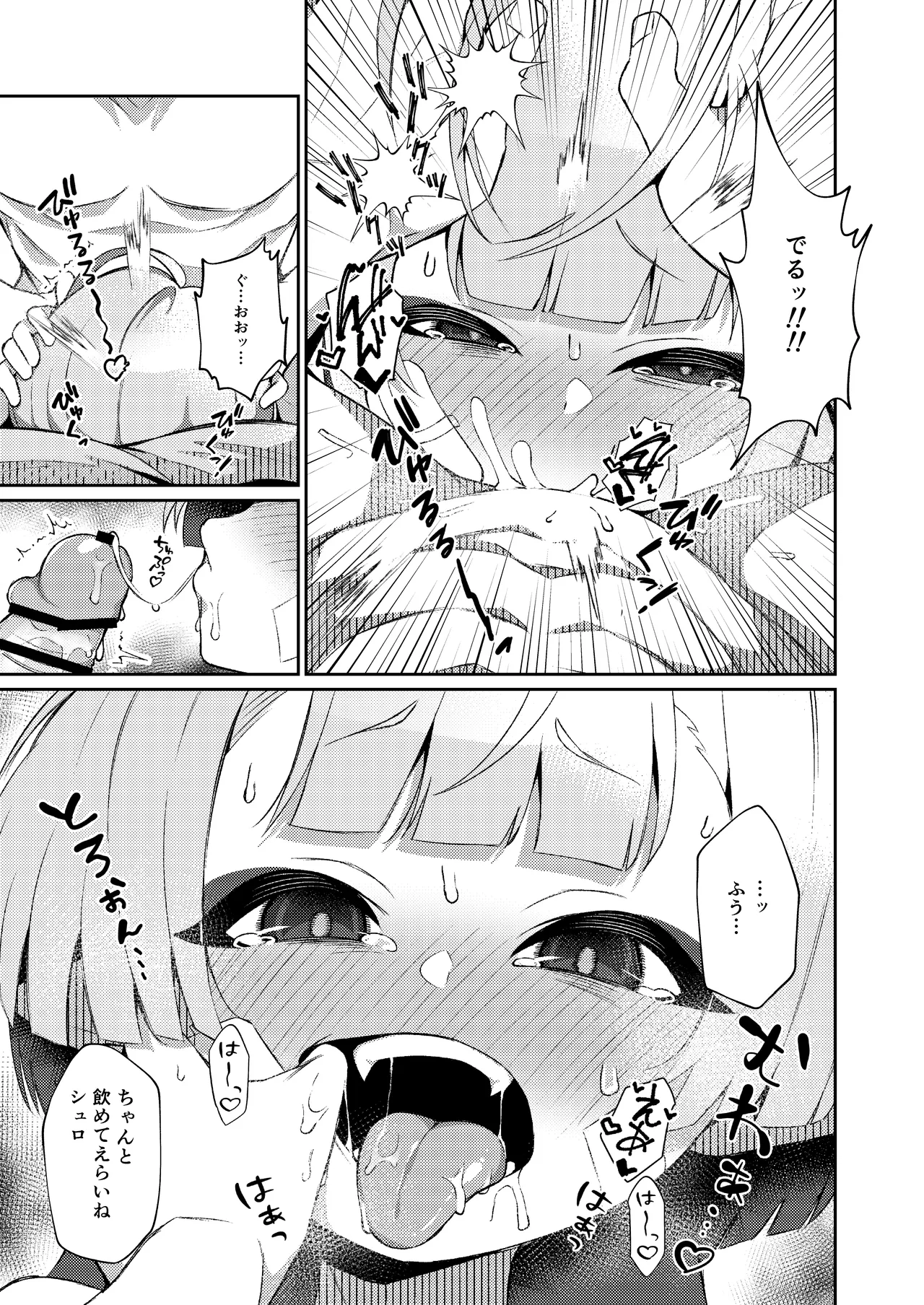 午後の灼熱、朦朧とさせて Page.15