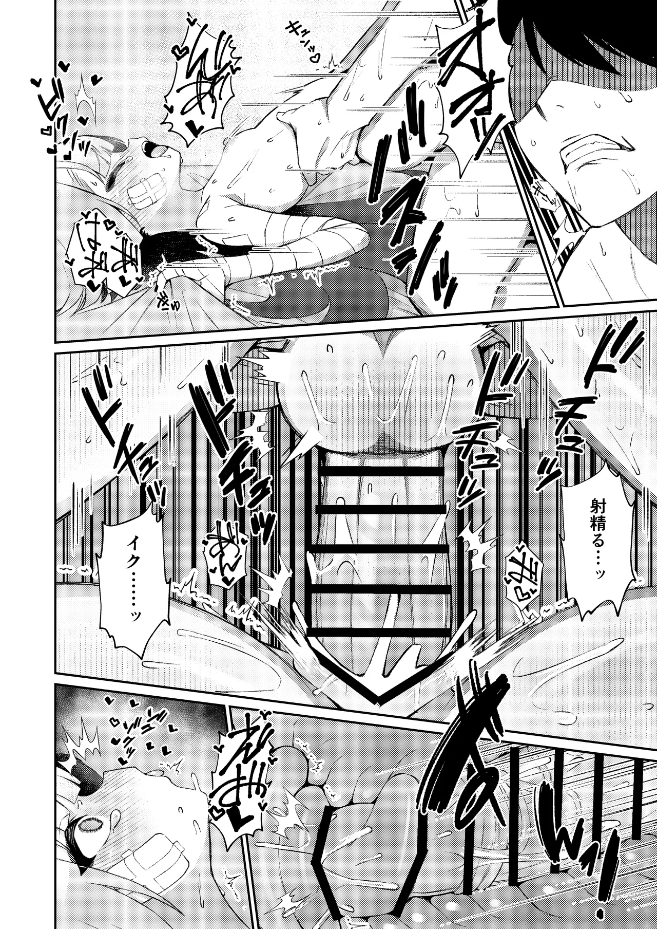 午後の灼熱、朦朧とさせて Page.28