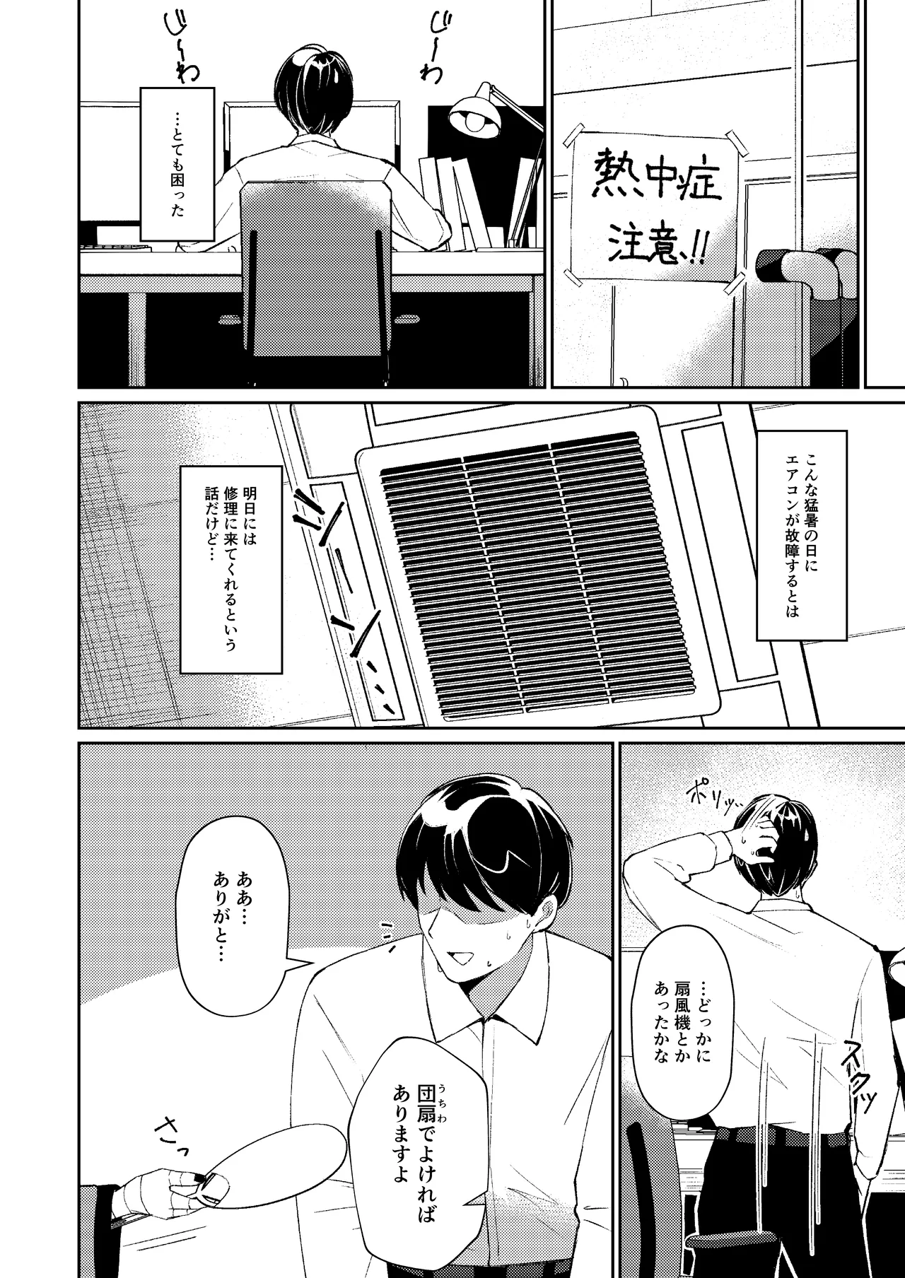 午後の灼熱、朦朧とさせて Page.4