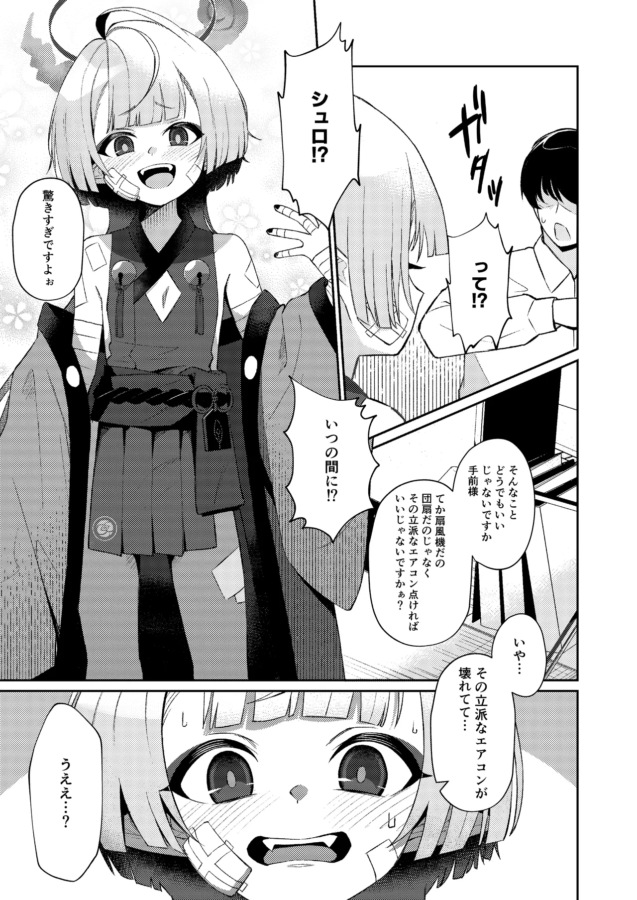 午後の灼熱、朦朧とさせて Page.5