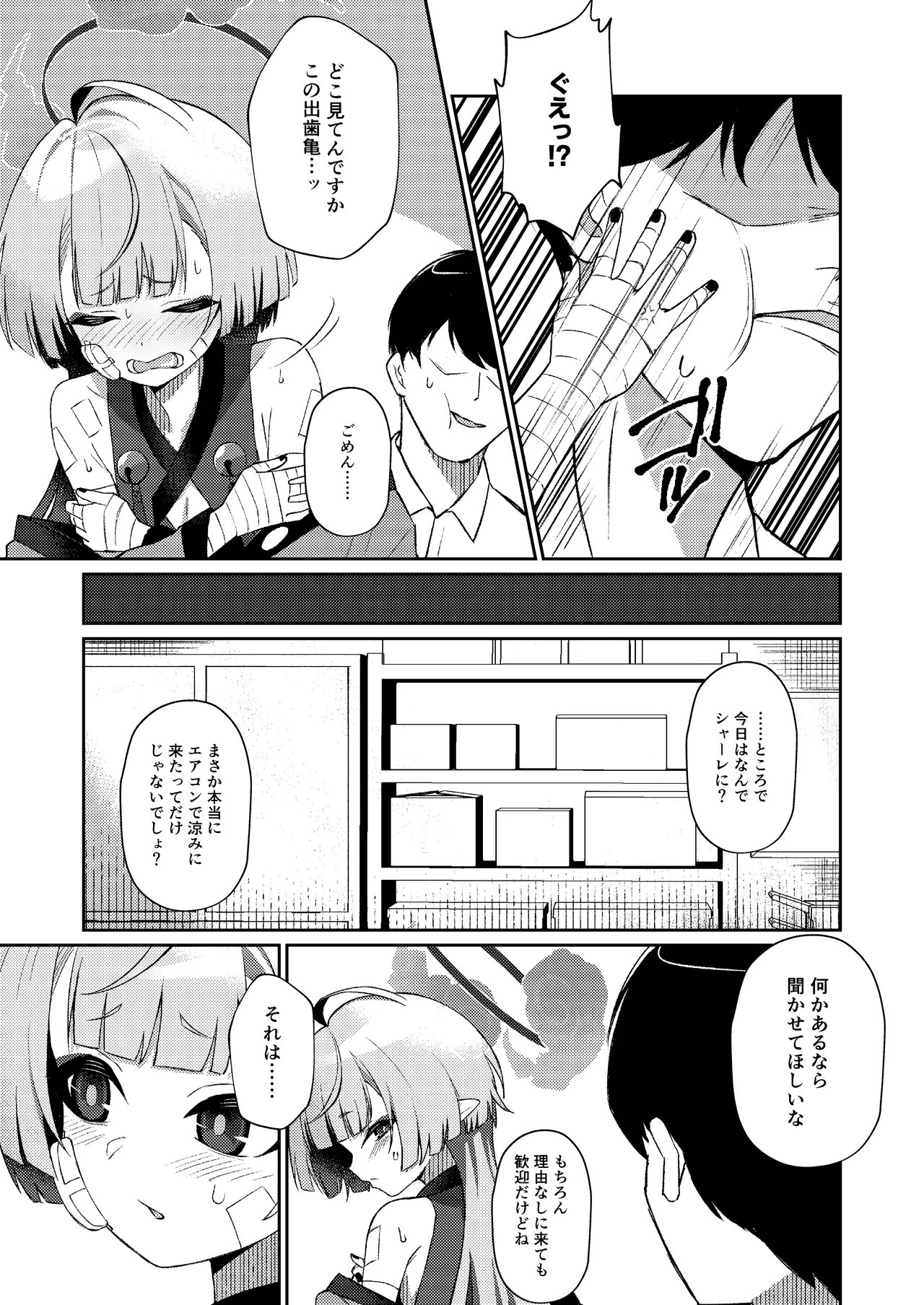 午後の灼熱、朦朧とさせて Page.7