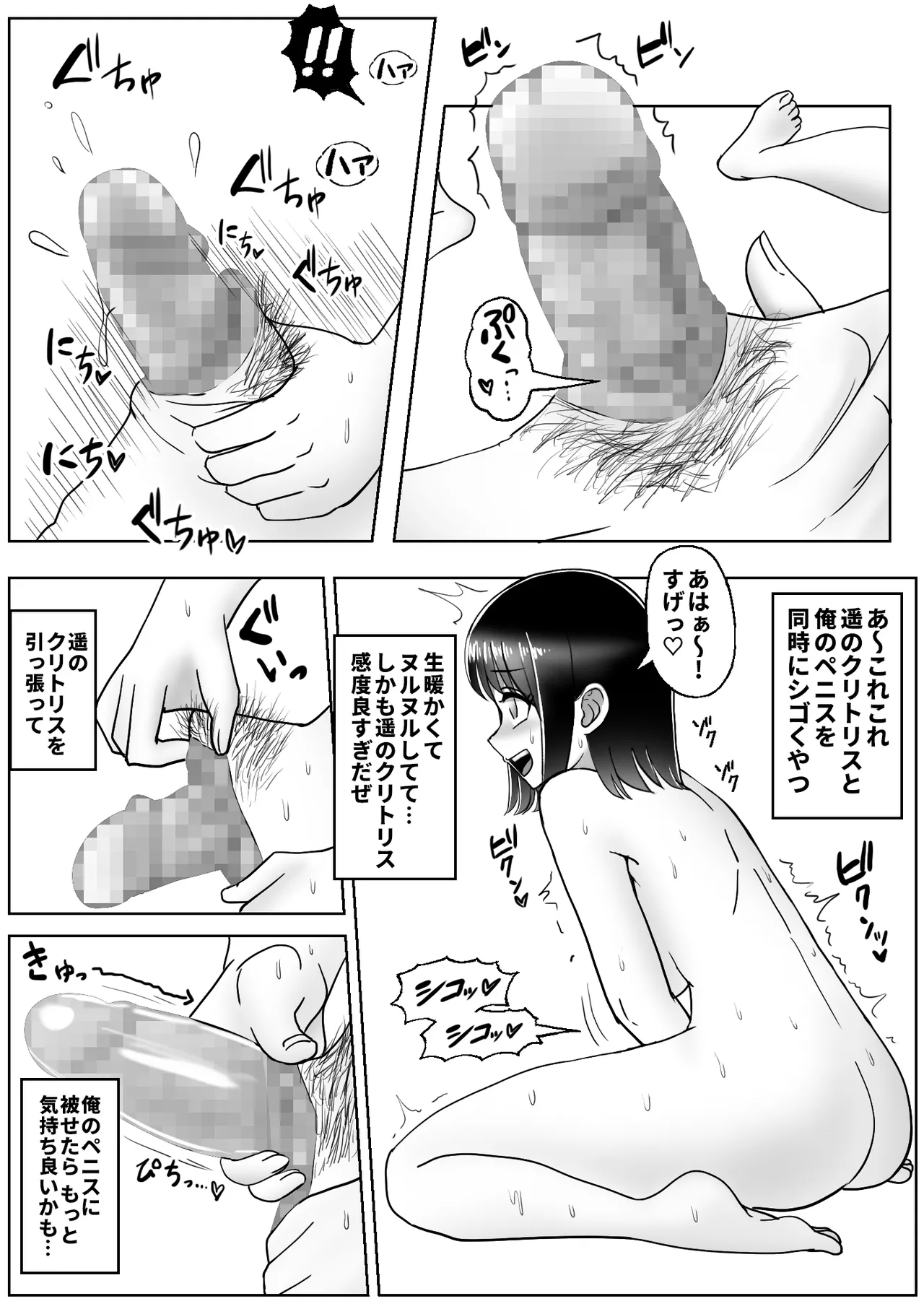 皮化ドリンク3 Page.11