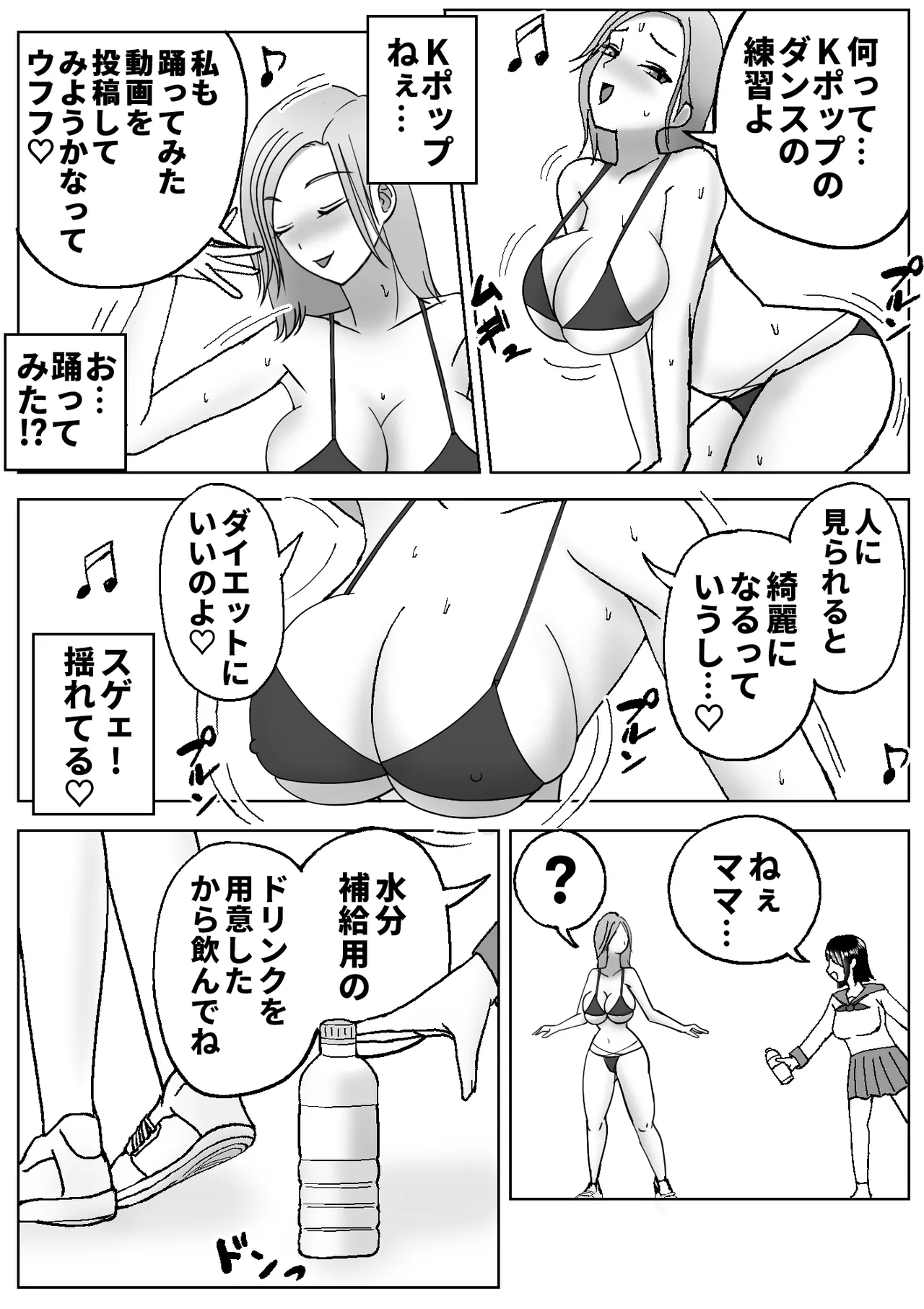 皮化ドリンク3 Page.5