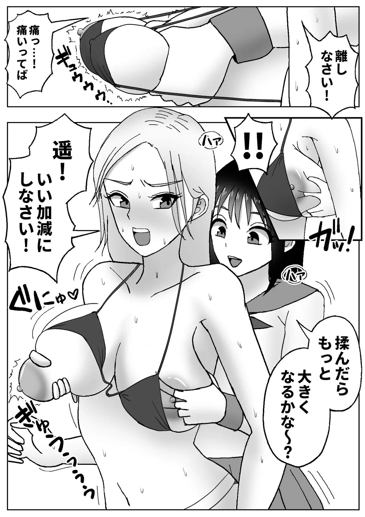皮化ドリンク3 Page.7