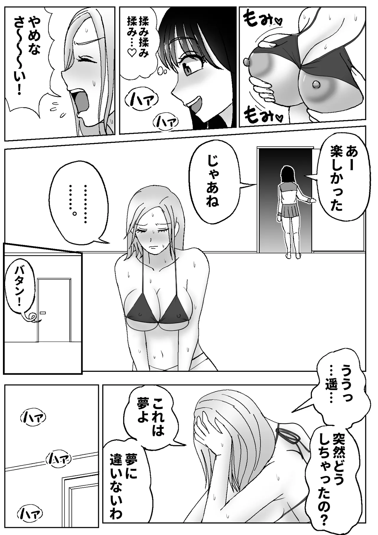 皮化ドリンク3 Page.8