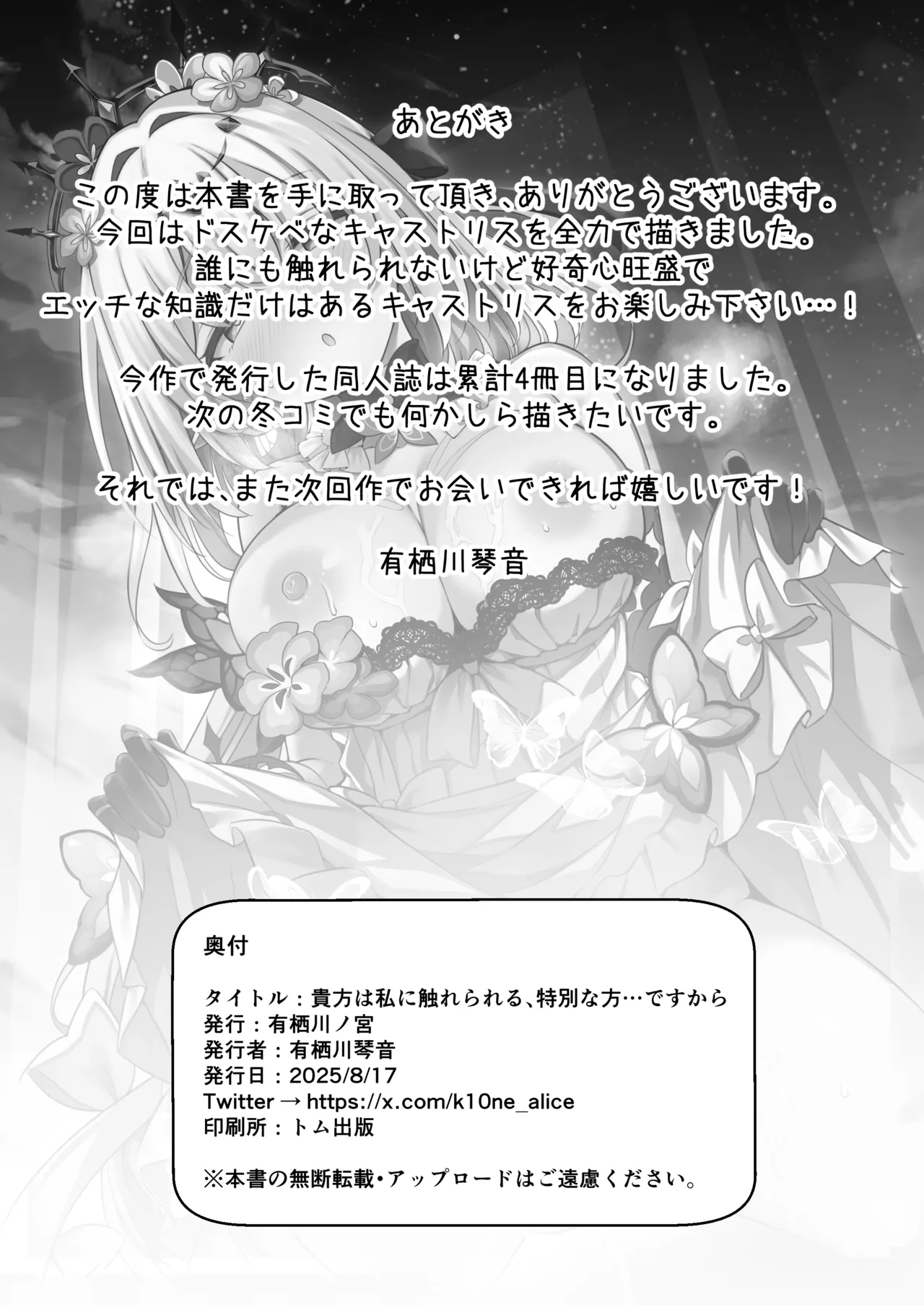 貴方は私に触れられる、特別な方...ですから Page.21