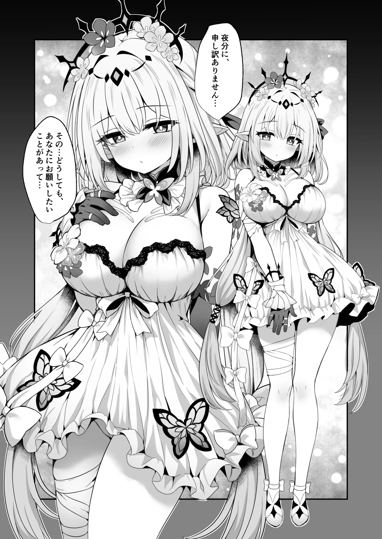 貴方は私に触れられる、特別な方...ですから Page.3