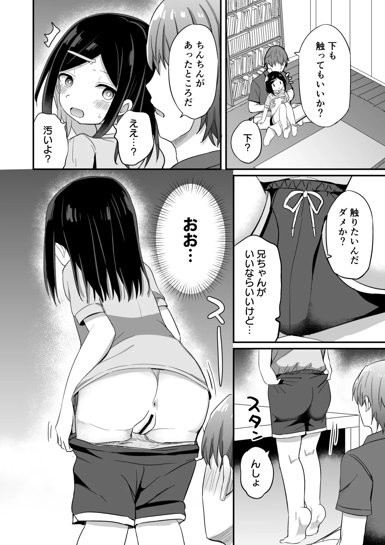 義理の弟がTSしたのに距離感が変わらなくてヤバい！？ Page.11