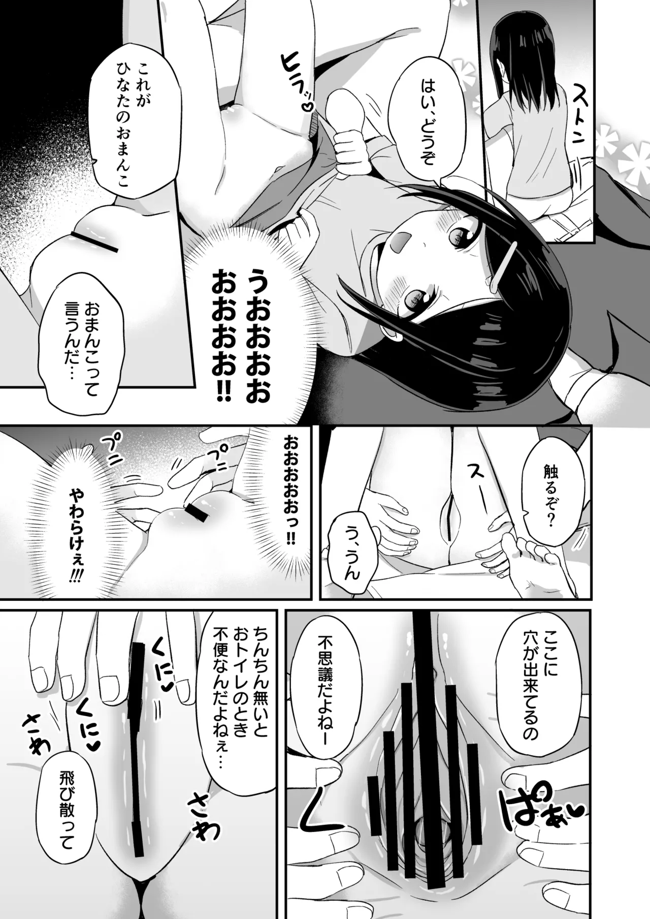 義理の弟がTSしたのに距離感が変わらなくてヤバい！？ Page.12